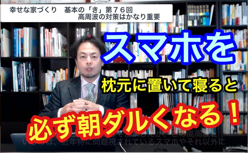 慢性疲労 朝のだるさ あなたの家の電磁波が具体的に及ぼす影響と対策法とは G Proportion アーキテクツ 広島 東京の建築家 設計事務所